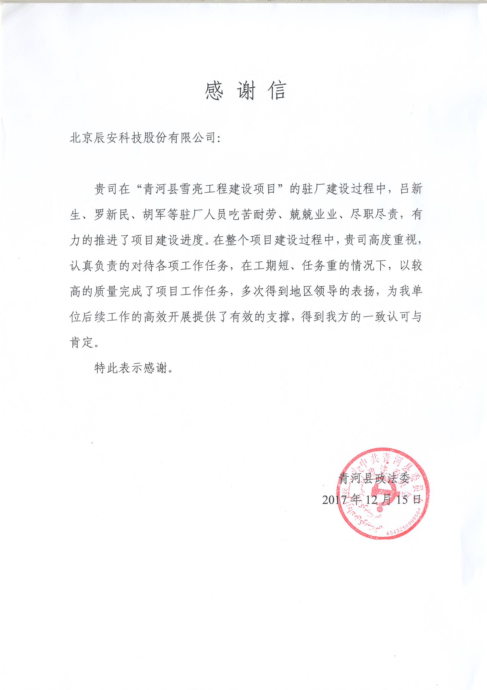 佰利乐科技高质高效推进“雪亮工程 佰利乐科技高质高效推进“雪亮工程